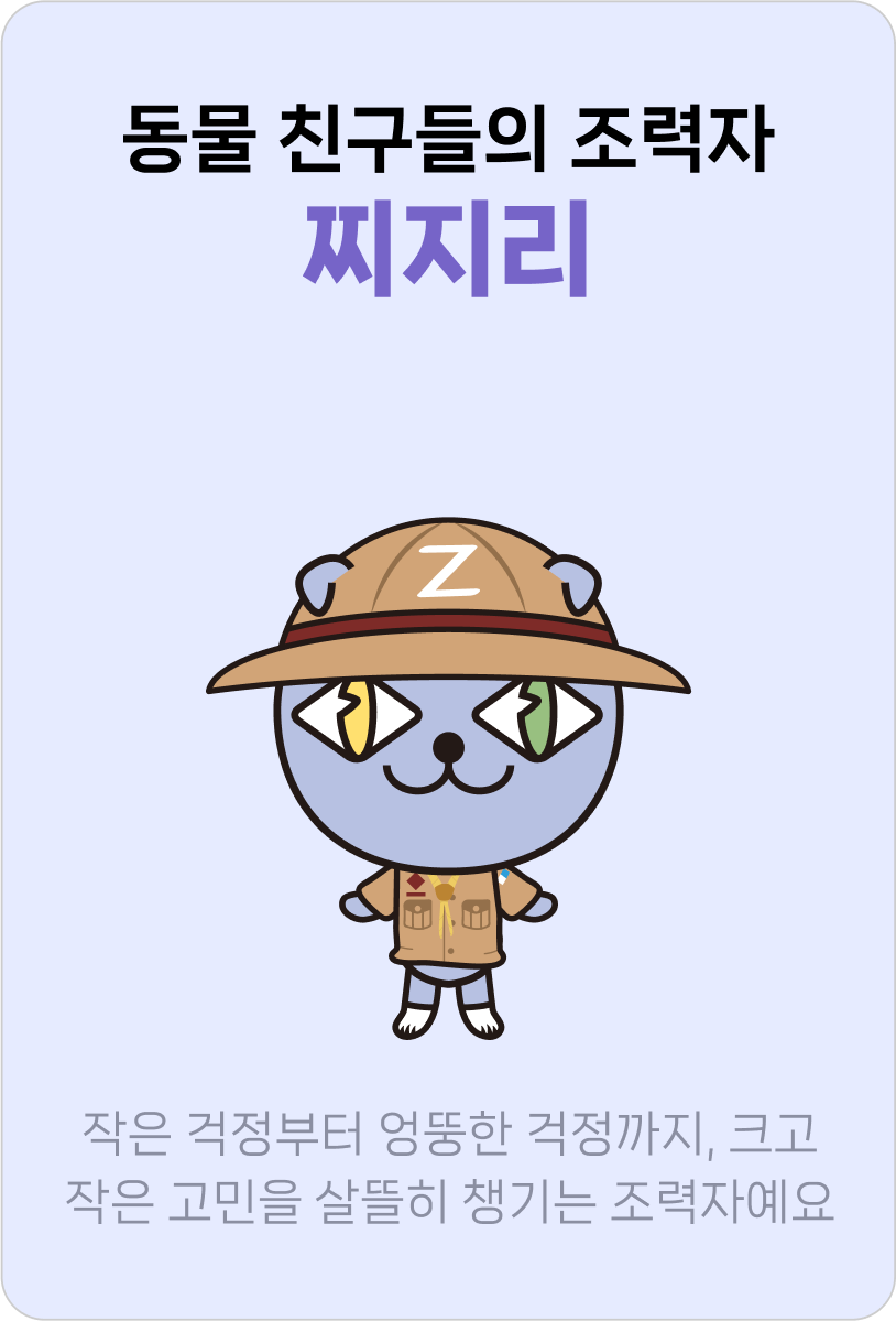 동물나라 에디션 굿즈 6