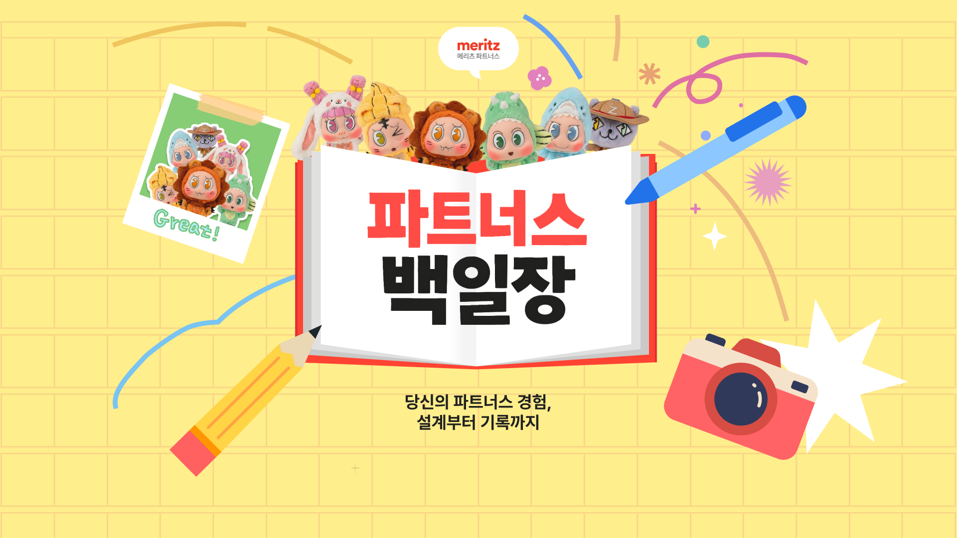 파트너스 백일장 메인 배너