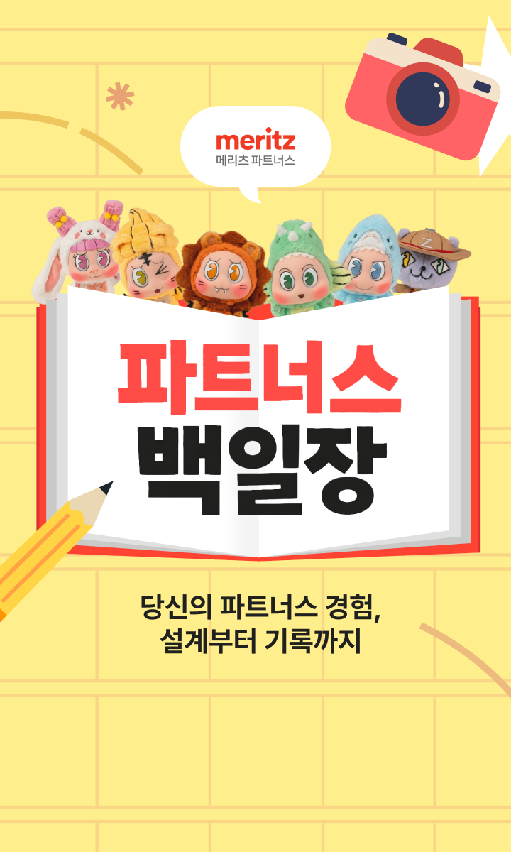 파트너스 백일장 메인 배너