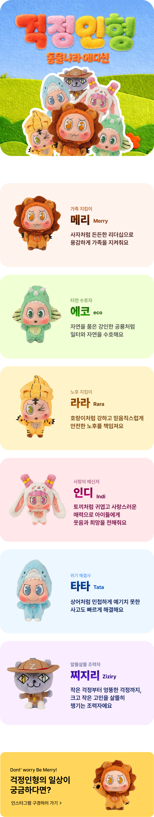 걱정인형 굿즈 안내 이미지