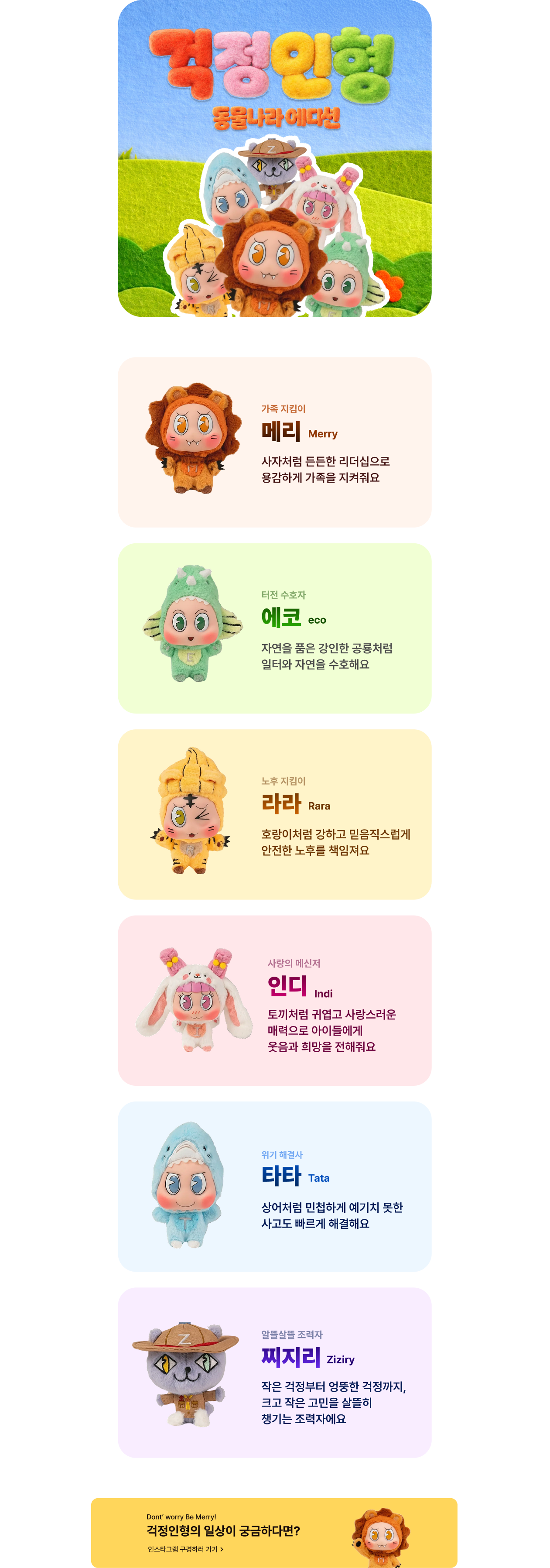걱정인형 굿즈 안내 이미지